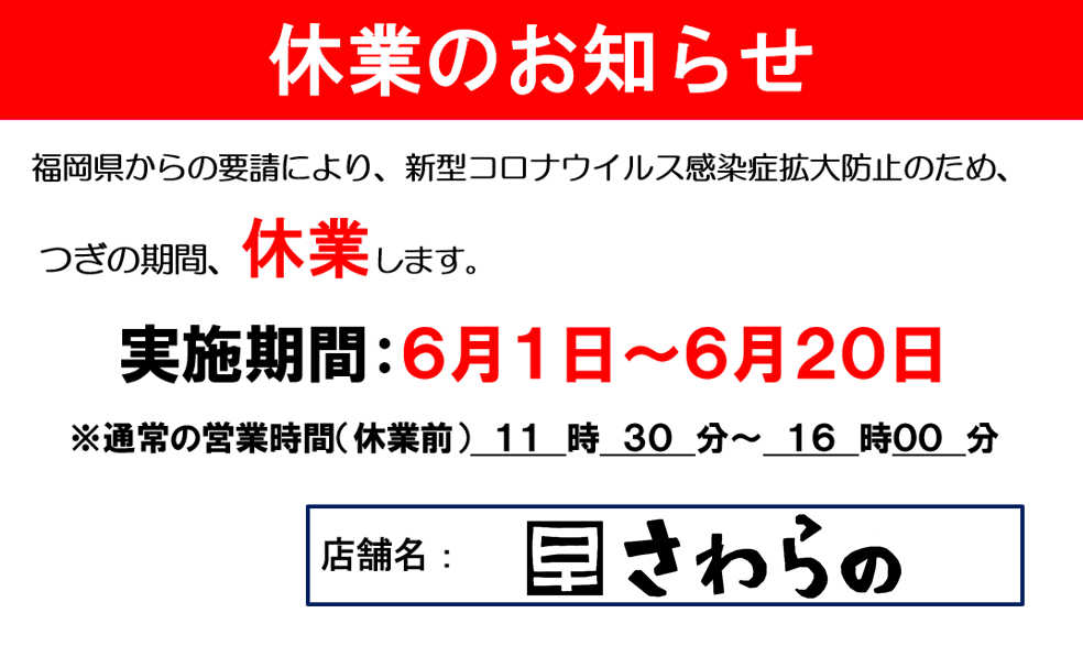 休業延長のお知らせ