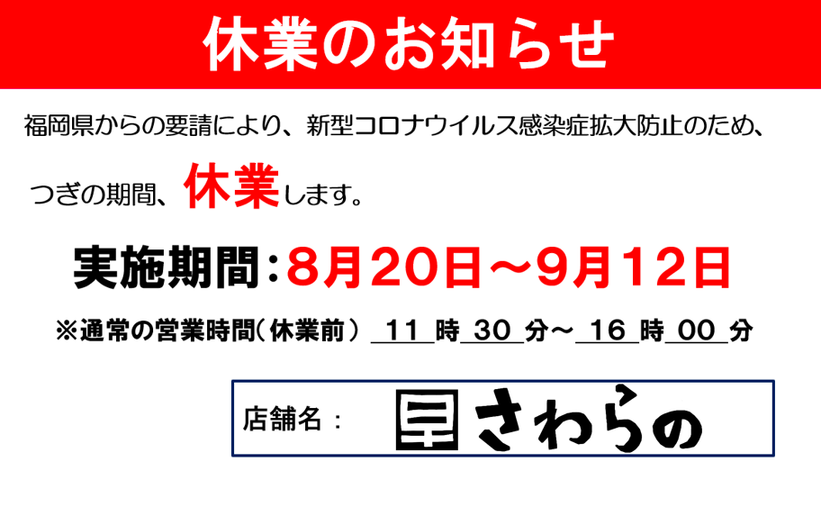 休業のお知らせ